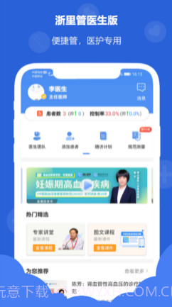 浙里管医生端v2.11截图
