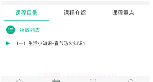 工伤预防v1.0.9截图