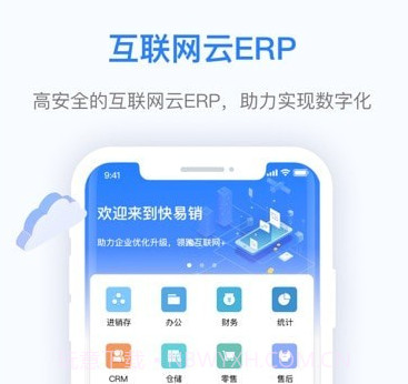 快易销云v6.2.8截图