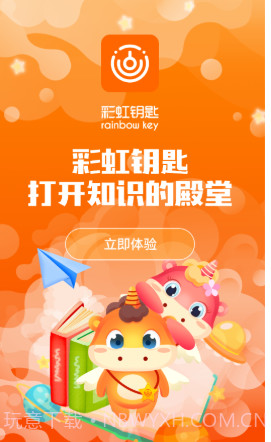 彩虹钥匙v1.16截图