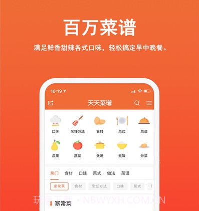 天天菜谱大全v1.0.13截图