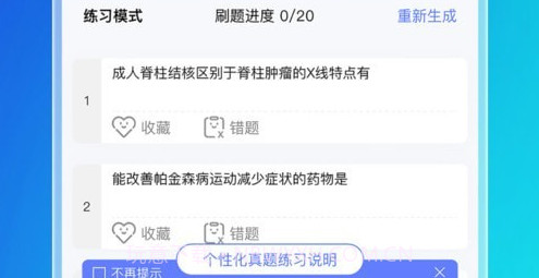 文心医考通v2.4.11截图