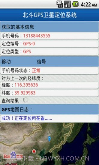 北斗手机定位系统免费版V2.04.09截图