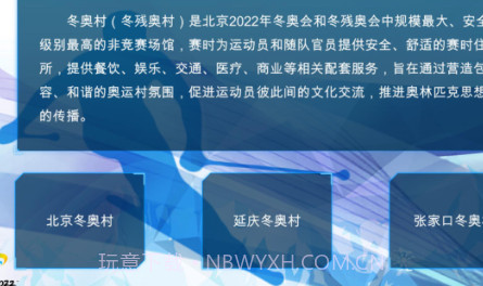 冬奥村AR地图v1.7截图