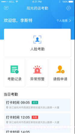 宁波阳光考勤v1.0.14截图
