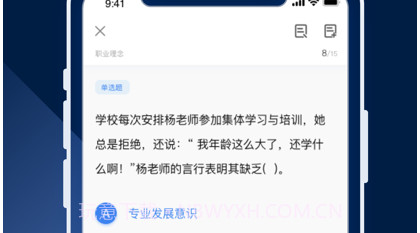 教资刷题v1.7截图