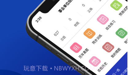 事业单位考试题库v1.0.9截图