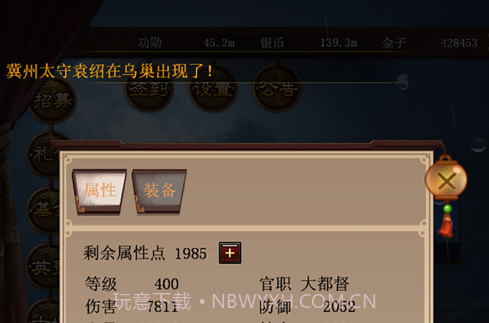 演义三国挂机v1.11截图