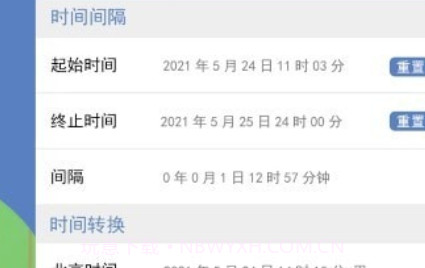 记录时间天数v1.9截图
