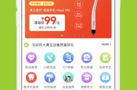 梅苗苗口腔商城v2.0.10截图