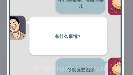 高情商聊天模拟器v2.9截图