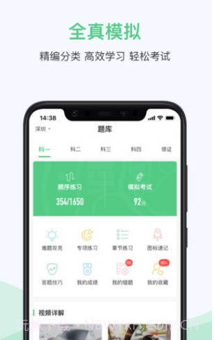 斑斑驾考v4.5.13截图