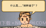 我的孩子生命之泉V1.3.11截图