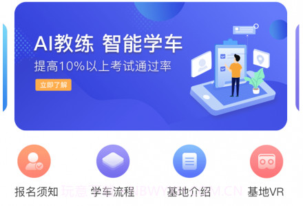 车驾塾v2.0.12截图