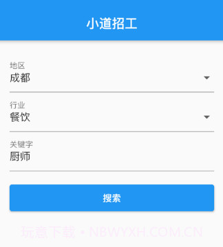 小道招工v1.12截图