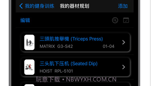 健身房训练日记v2.5.13截图