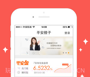 平安橙子v2.0.18截图