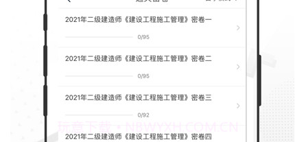 二级建造师题库v1.0.8截图