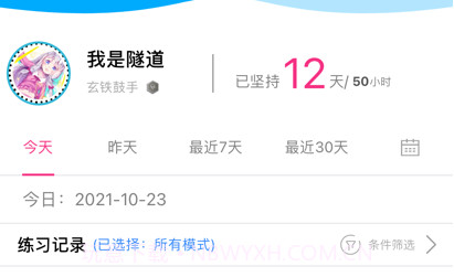 伊起练v0.10截图