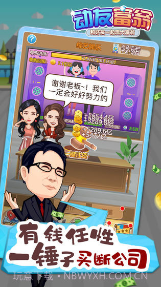 动友富翁20211.6截图