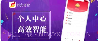 创安消金v1.0.13截图