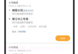 金建智运司机v1.9截图