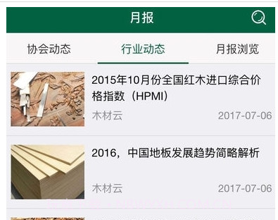 木头云商家版v1.10截图