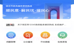 12345保省心v1.0.12截图