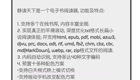 静读天下pro纯净版v7.13截图