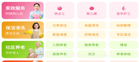 如意到家v1.0.5截图