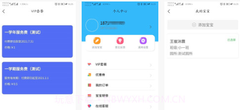 童乐爱幼（家校共育）v1.0.12截图