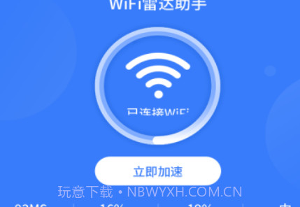 WiFi无线雷达v1.0.12截图
