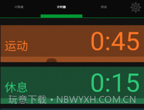icounttimerv7.3.9截图
