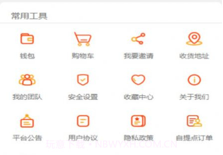 九链商城v1.0.8截图