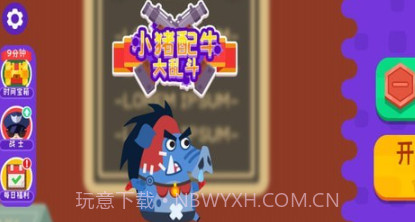 小猪配牛大乱斗v1.0.12截图