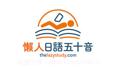 懶人日語五十音v1.0.9截图