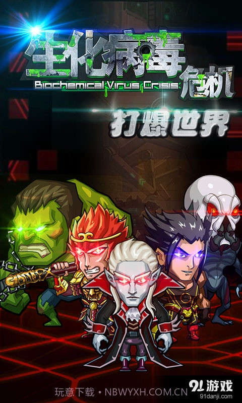 生化病毒危机1.2.10截图