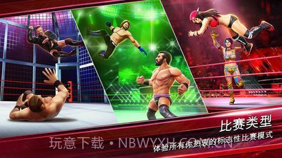 wwe大乱斗v2.1.7截图