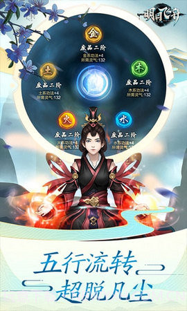 明日飞升v1.3.13截图