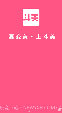 斗美1.0.14截图