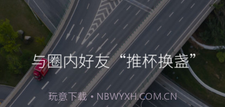 司机网v1.0.9截图
