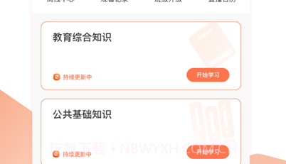 师来考编v1.0.9截图