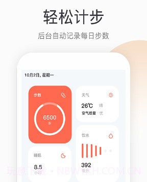 优米计步器v1.13截图
