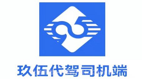 玖伍代驾司机端v1.0.11截图