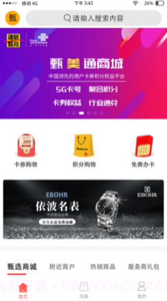 甄美通v1.13截图