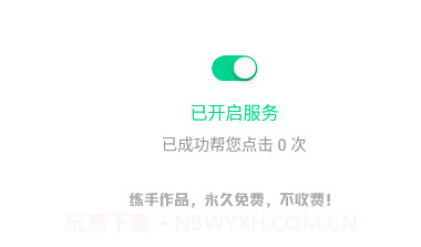 快呀跳广告V1.0.5截图
