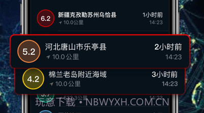 地震预警v2019.1.15截图
