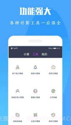 计算机计算器全能王v1.14截图