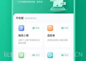收据通v1.0.8截图