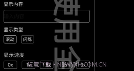 全能弹幕v1.9截图